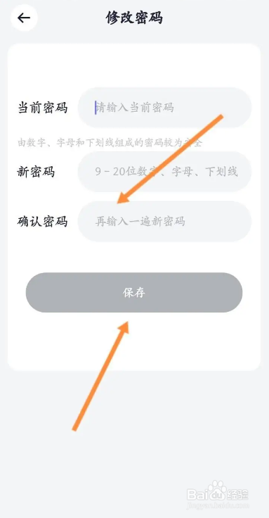如何使用珍爱APP修改登录密码