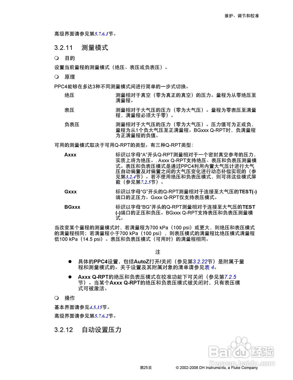 福禄克PPC4 压力控制器/校准器用户手册:[5]