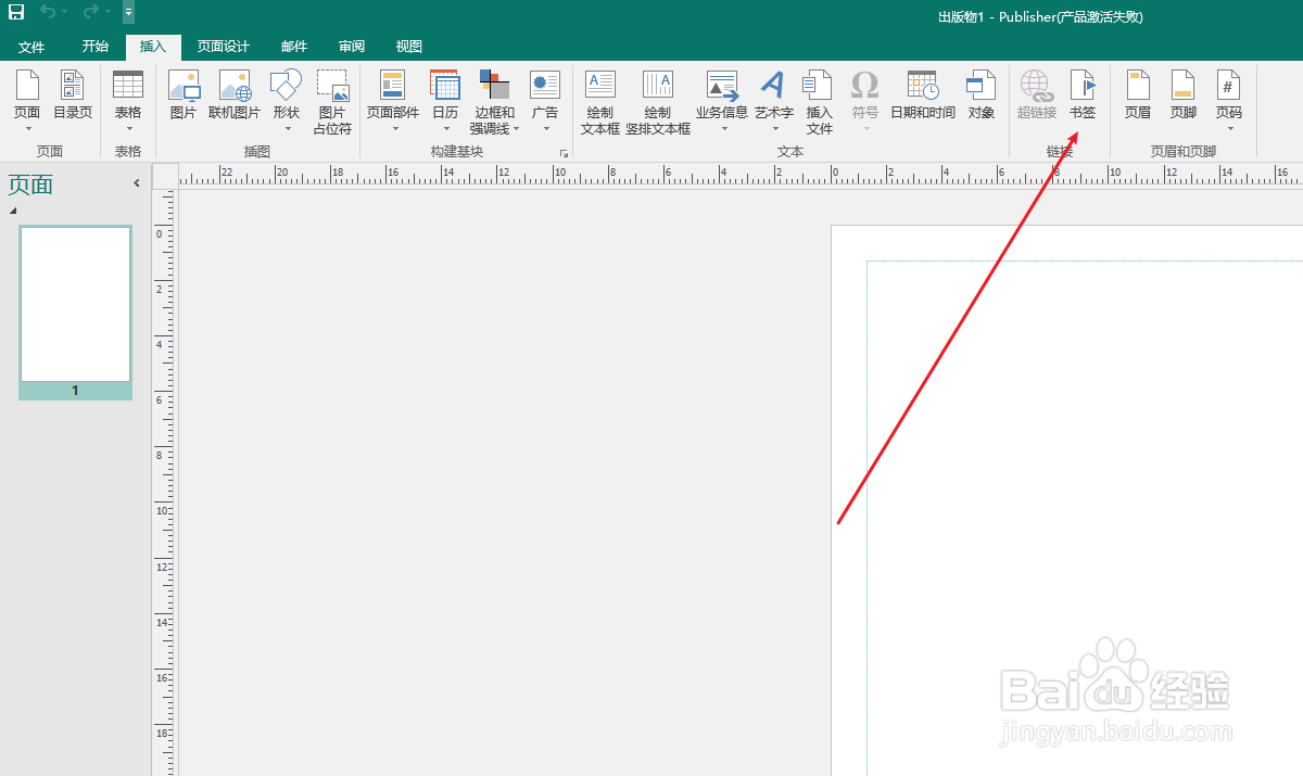 publisher如何插入书签？