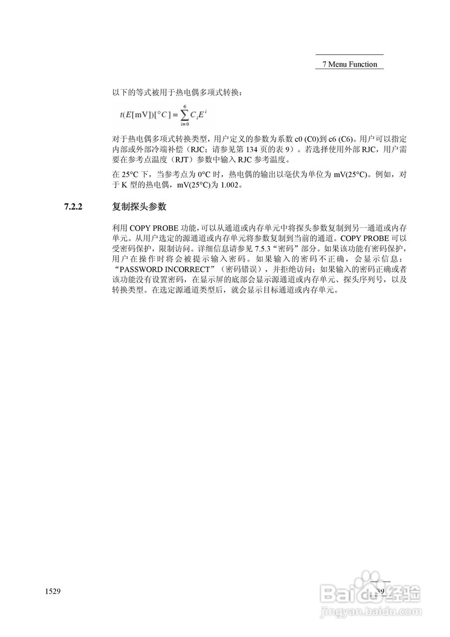 福禄克1529 测温仪用户手册:[6]