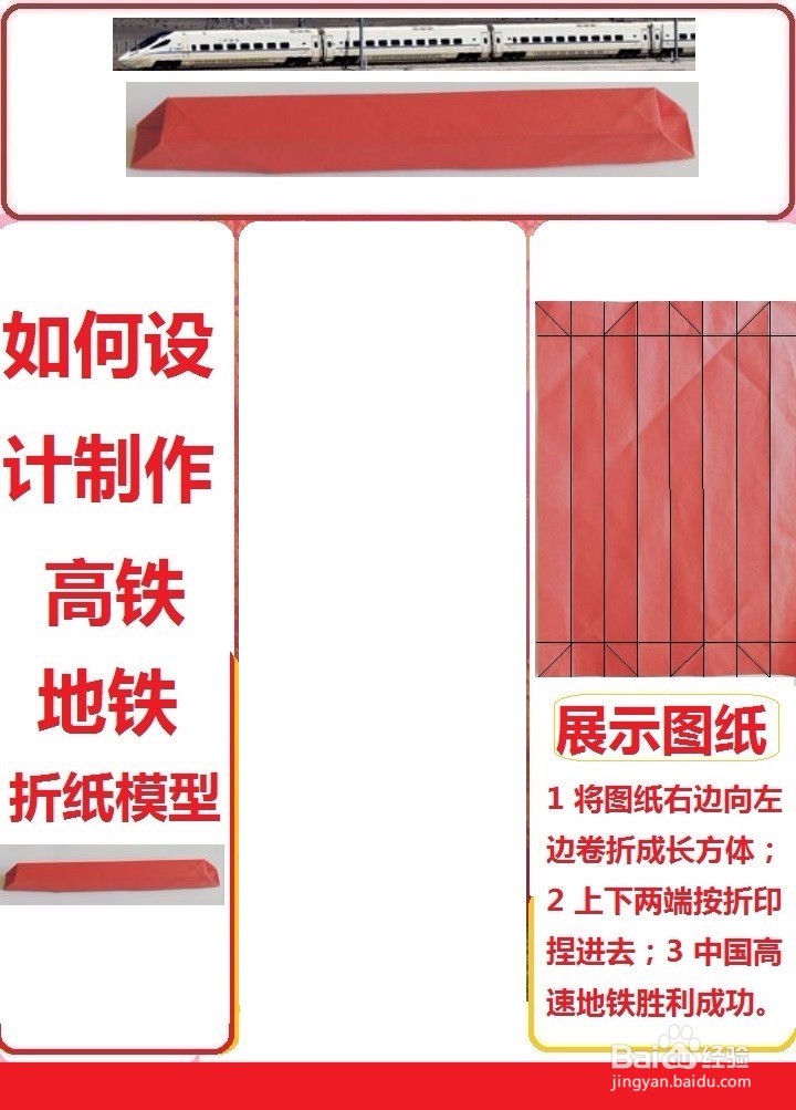 如何快速制作武汉地铁模型