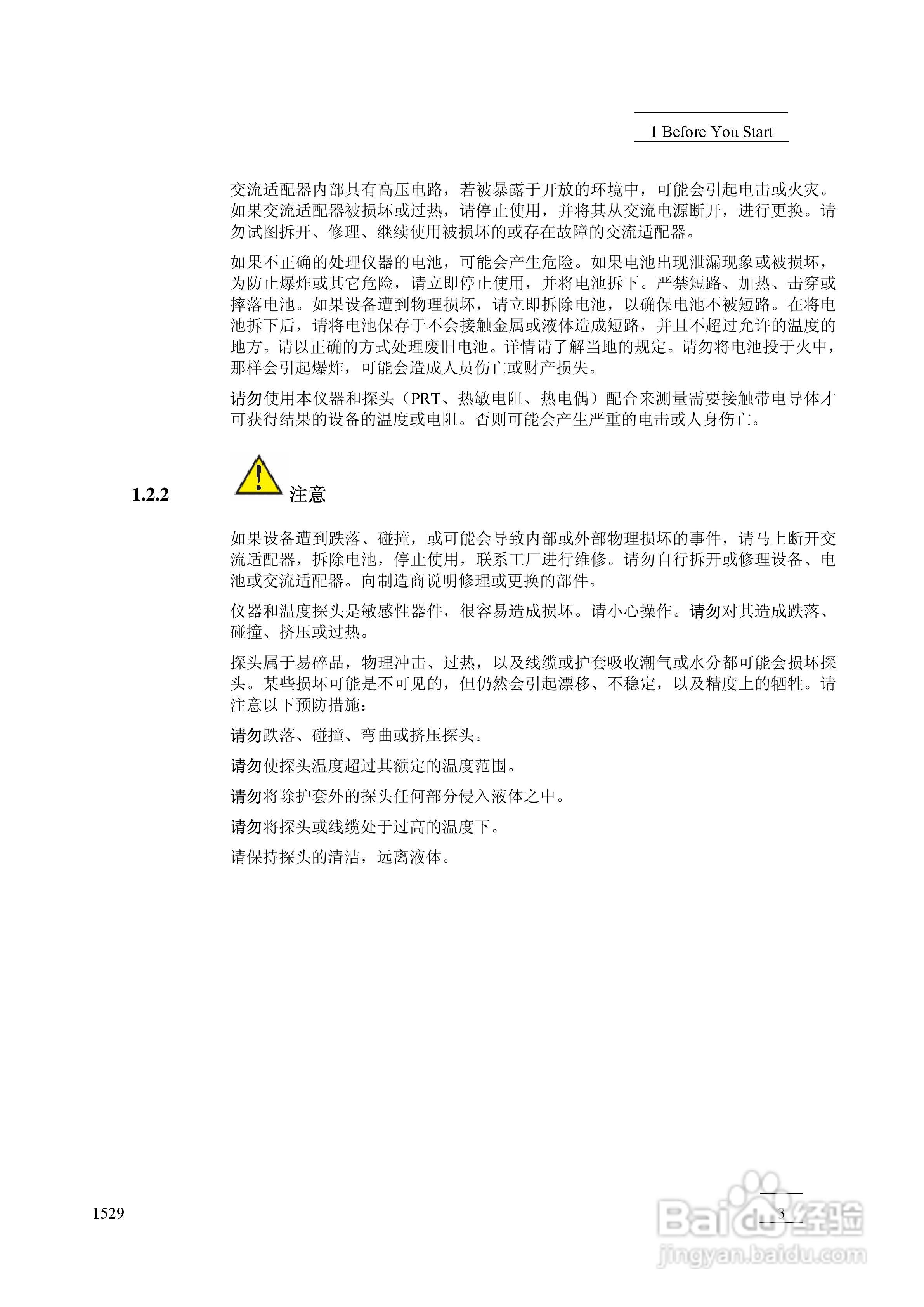 福禄克1529 测温仪用户手册:[2]