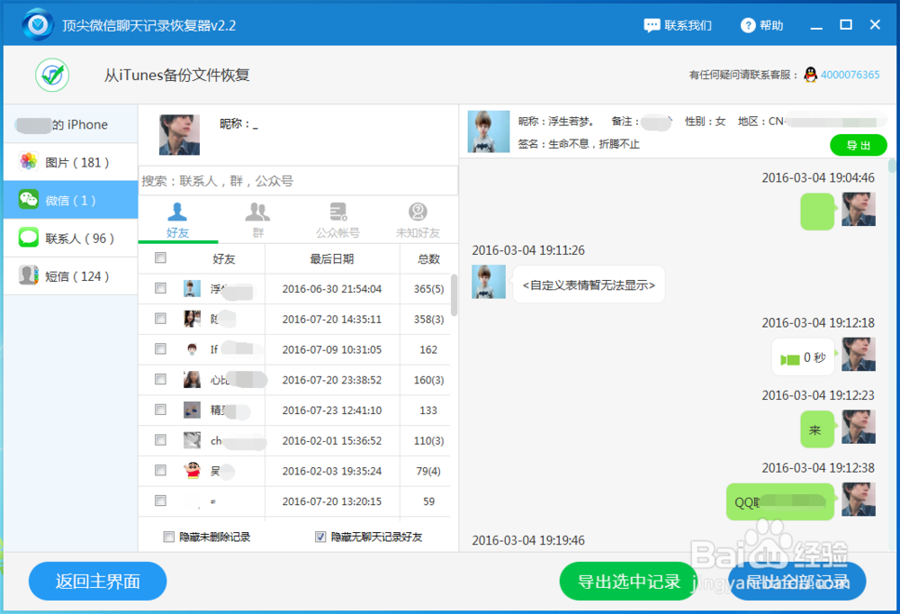 恢复已删除的微信聊天记录