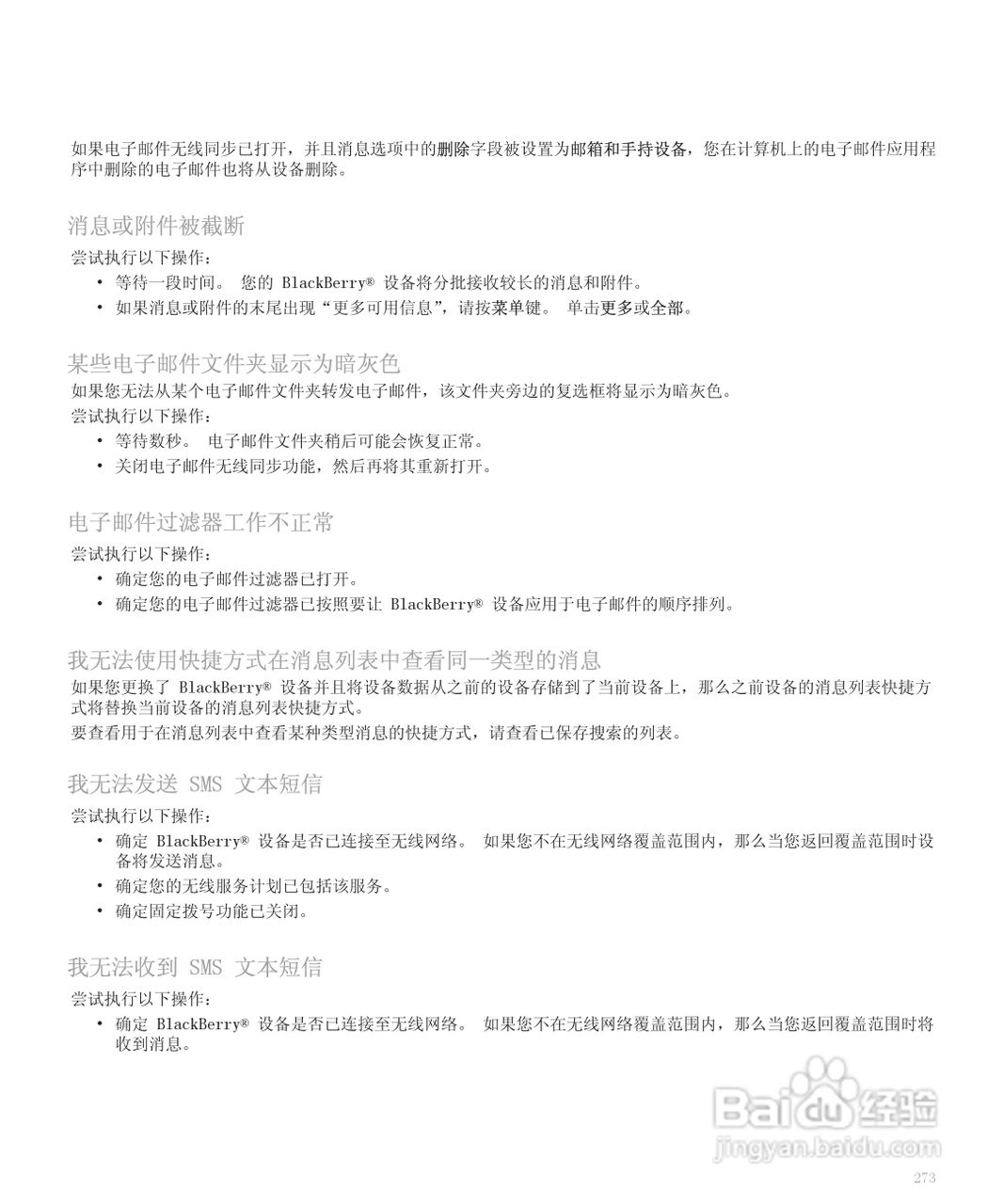 黑莓手机8120型使用说明书:[28]