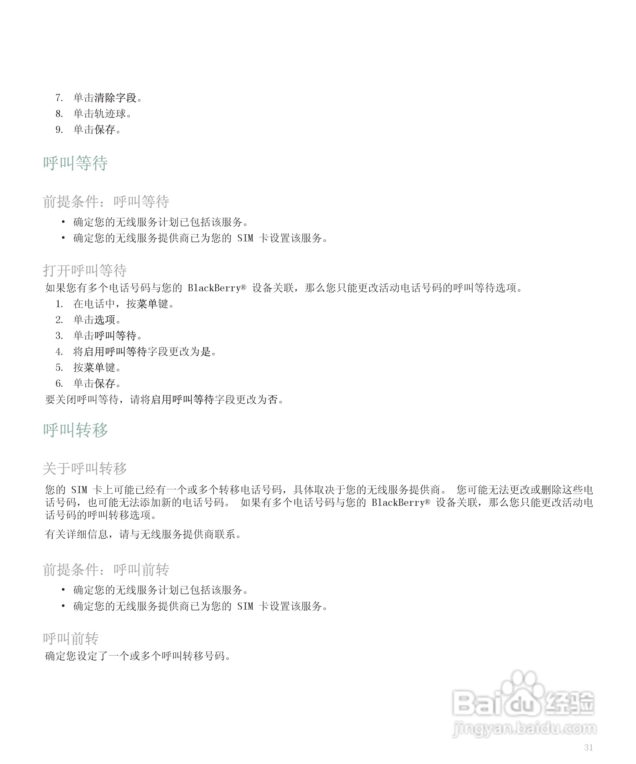 黑莓手机8120型使用说明书:[4]