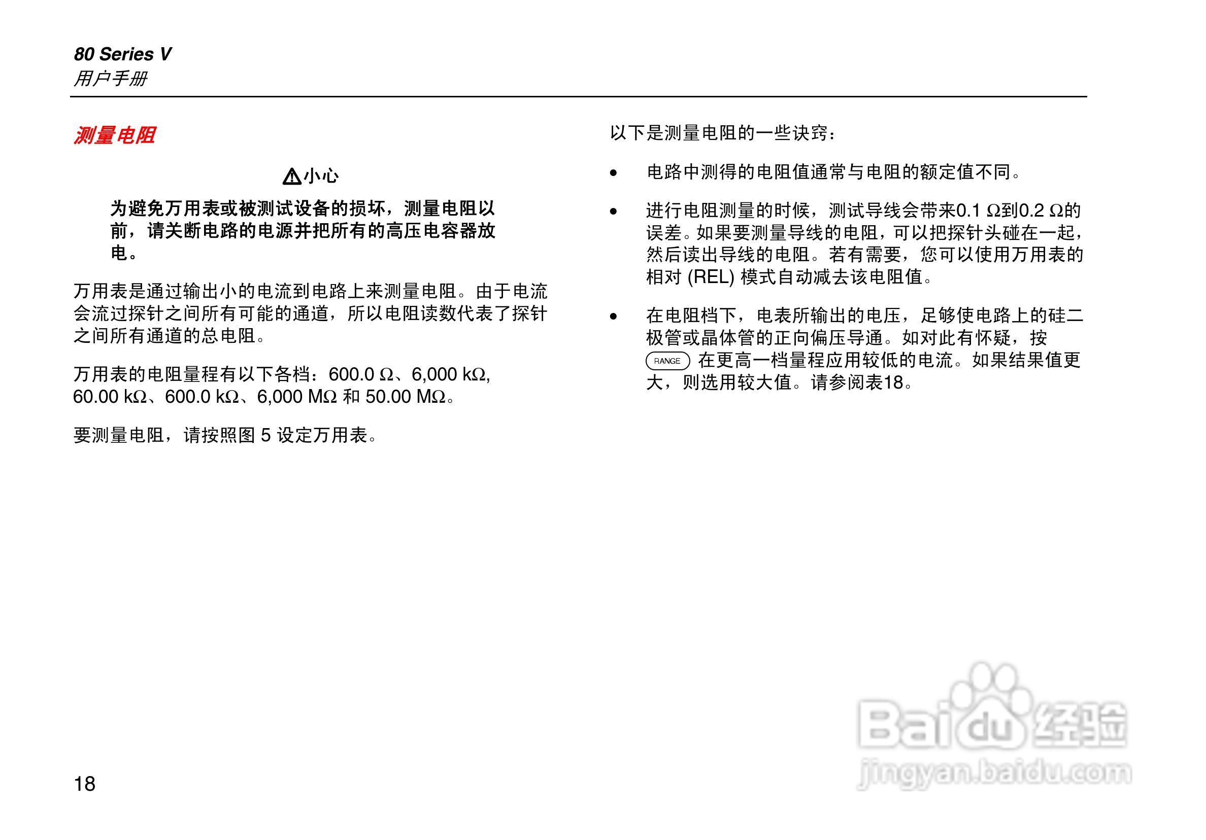 福禄克Fluke 80系列V数字多用表使用说明书:[3]