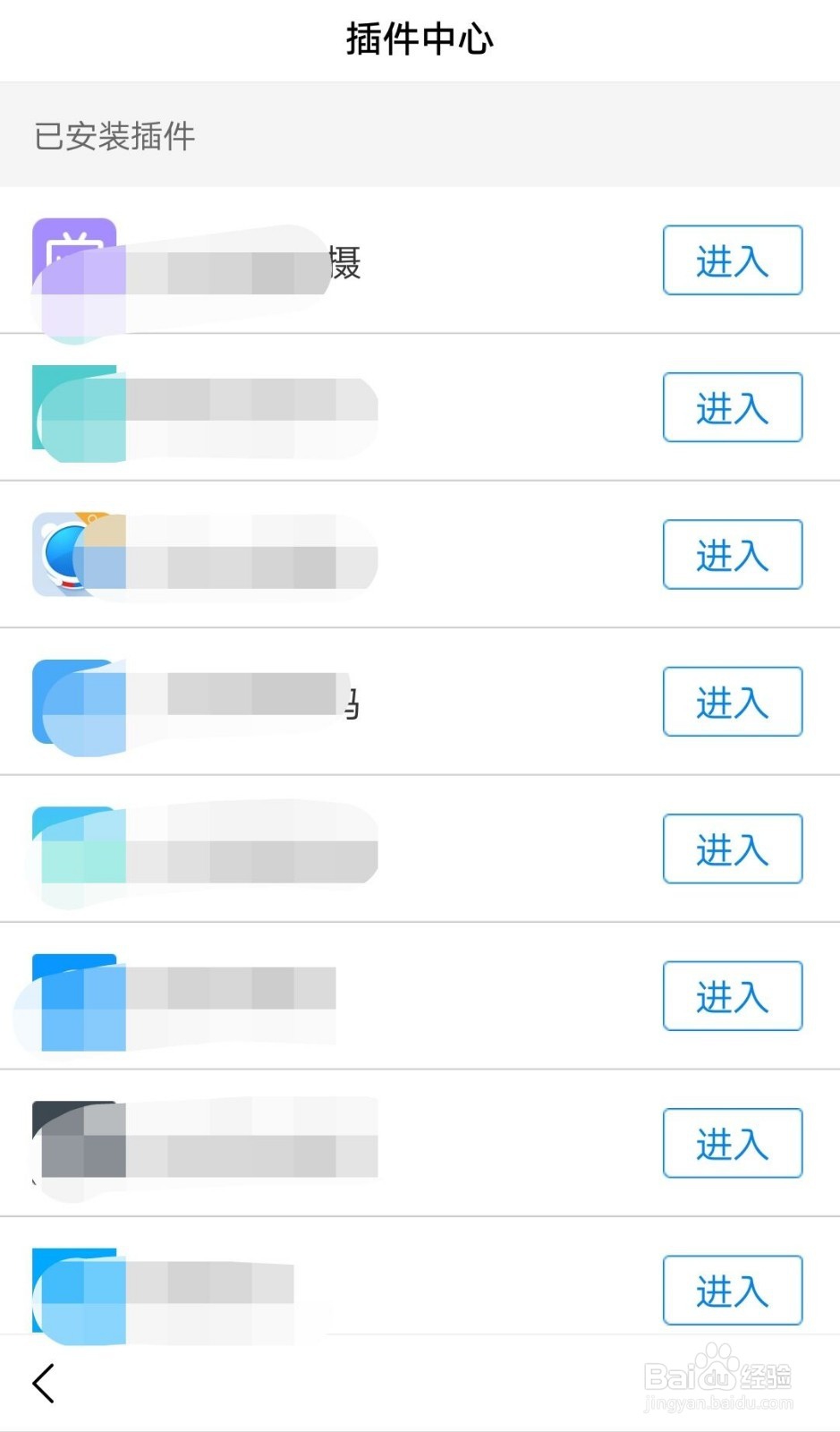 手机百度如何卸载插件