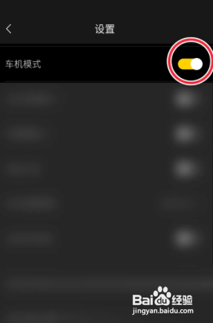 海贝音乐车机模式开启怎么做