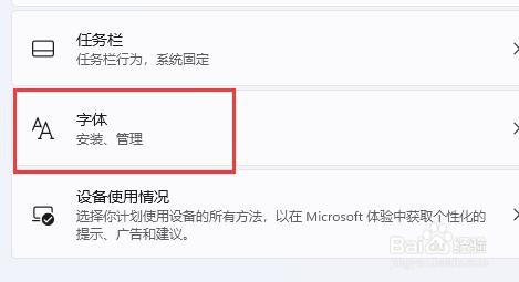 win11字体怎么设置