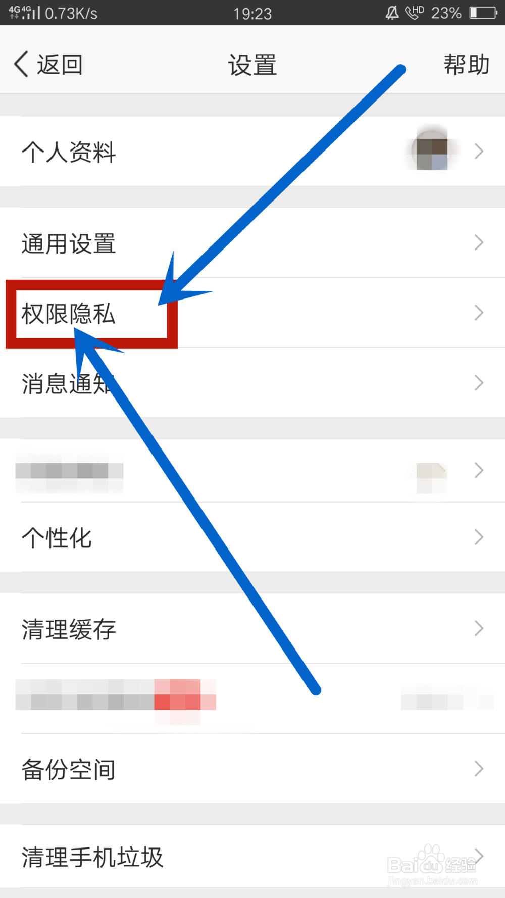 QQ空间APP怎么屏蔽和恢复他人动态