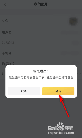 美团外卖怎么退出当前账号