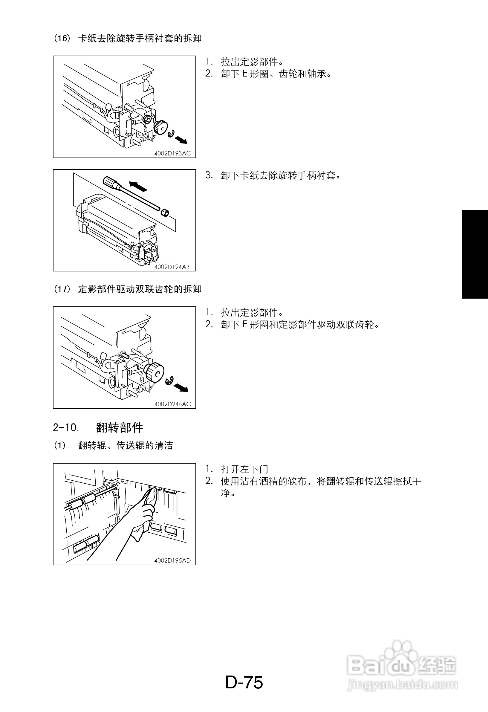 MINOLTA DI470/DI552打印机维修手册:[10]