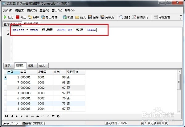 sql语句查询的几种方法