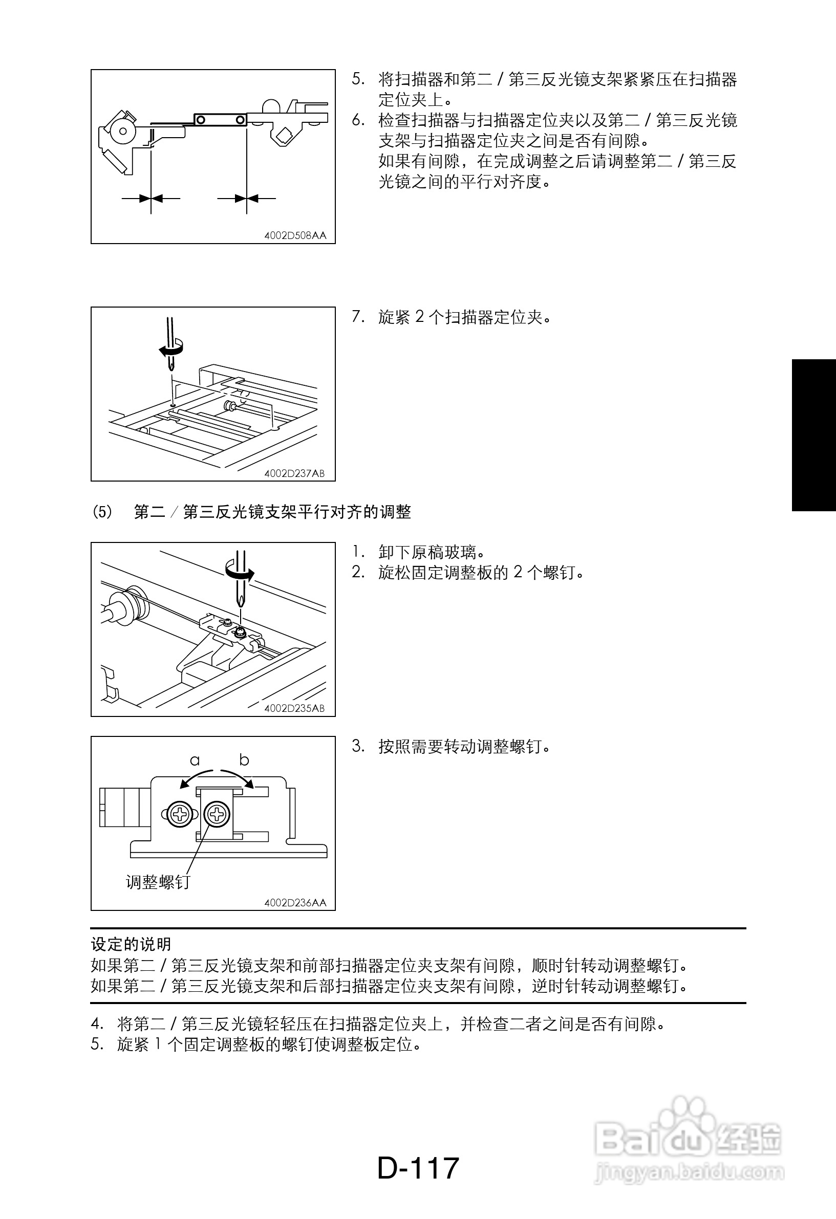 MINOLTA DI470/DI552打印机维修手册:[14]