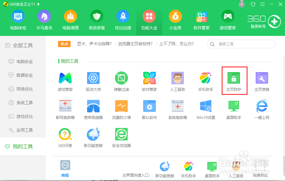 如何清除Google浏览器360主页锁定