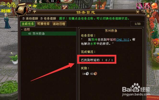 新天龙苏州救急任务怎么做
