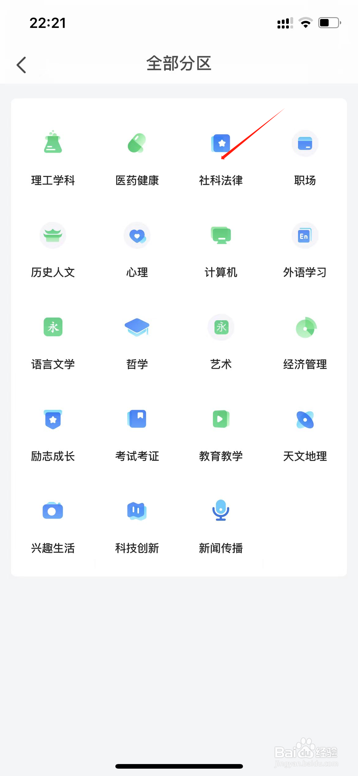 网易公开课如何查询社科法律