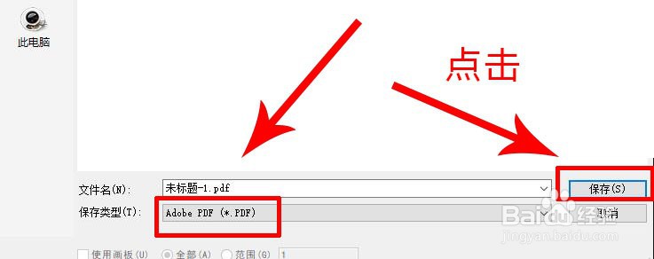 AI中如何将文件存储为PDF格式