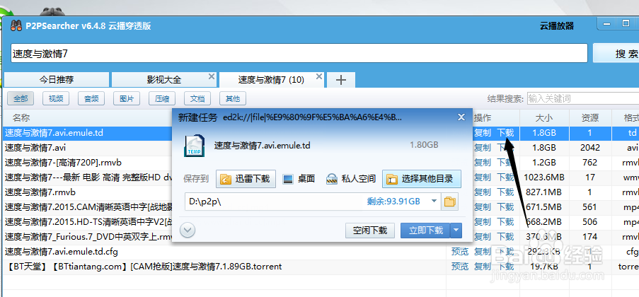 怎么用种子下载影片？