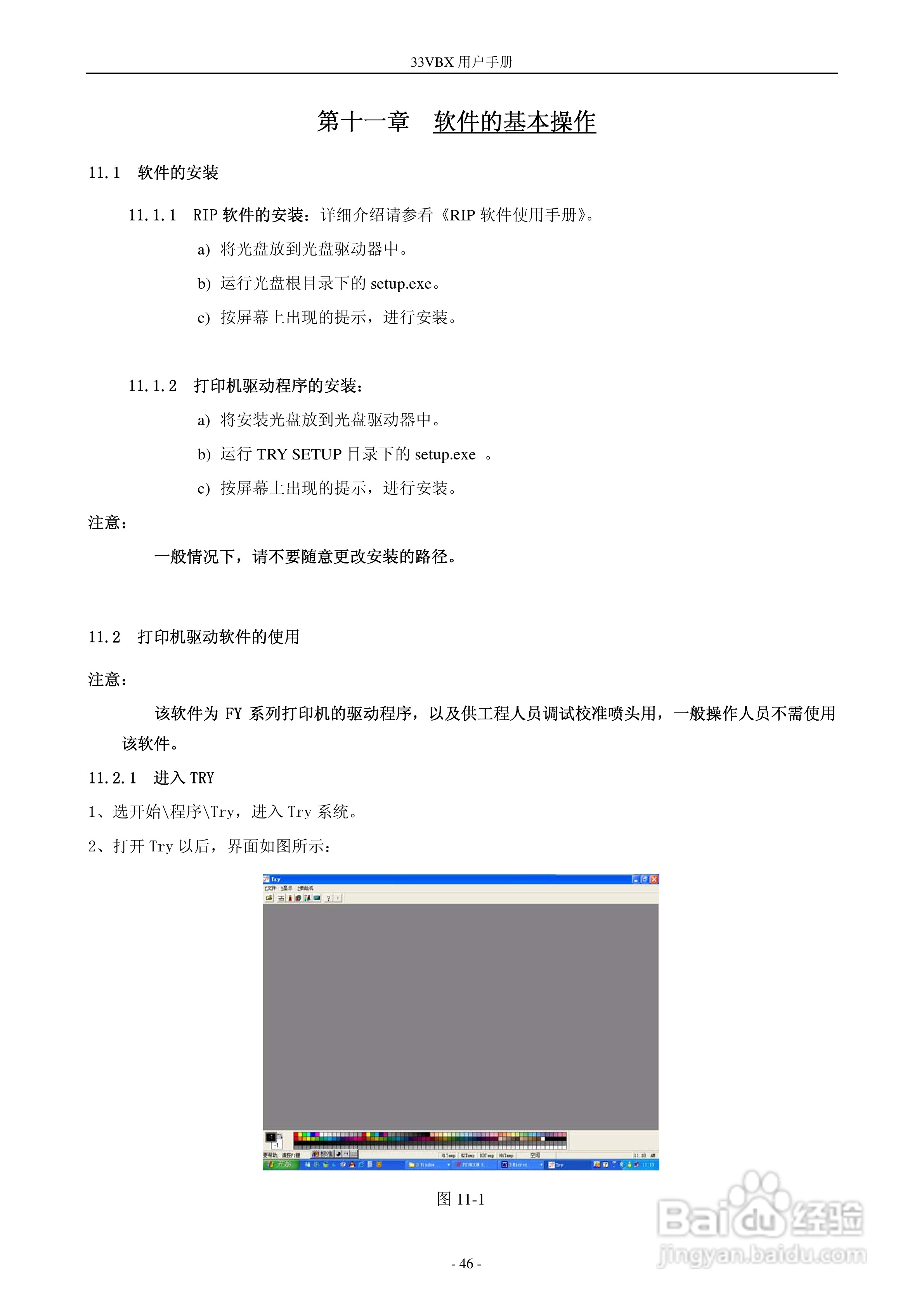 33VBX 型打印机 600001540 用户手册:[5]
