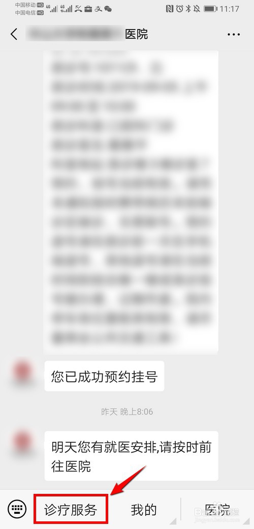 怎么在微信上支付医药费