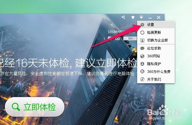 如何取消加入360的云安全计划