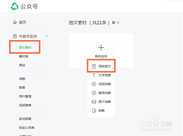 微信公众号在哪里添加网页链接