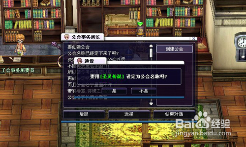 《圣灵传说》公会系统