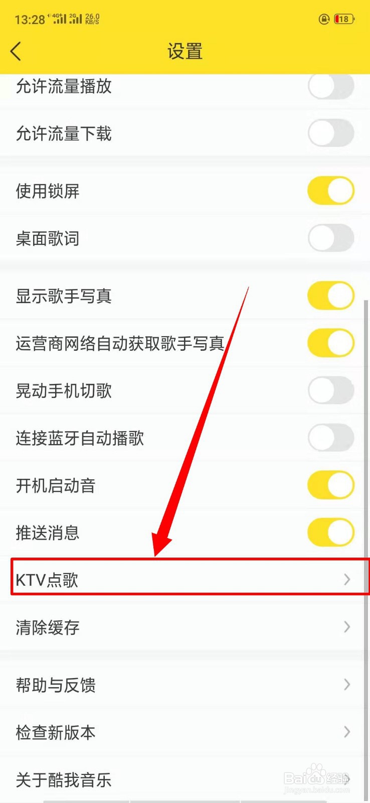 酷我音乐中KTV点歌在哪里？