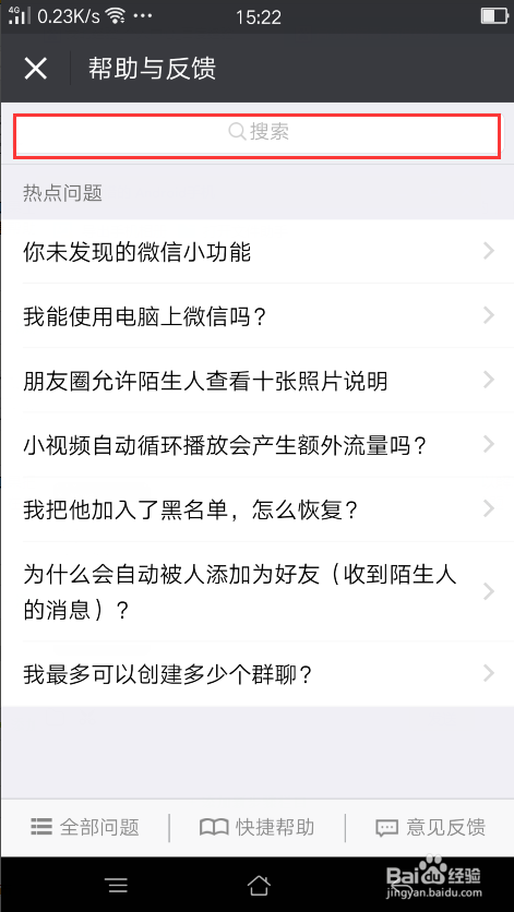 手机微信出现异常问题怎么办
