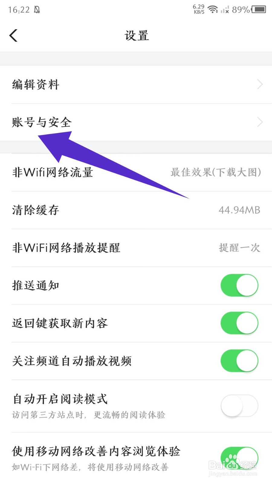 闪电搜索app怎么注销账号