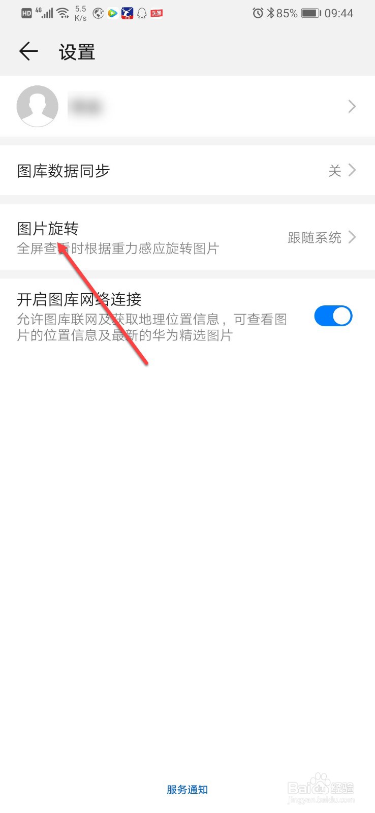 如何设置照相不旋转
