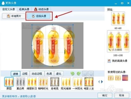 QQ如更换头像呢？
