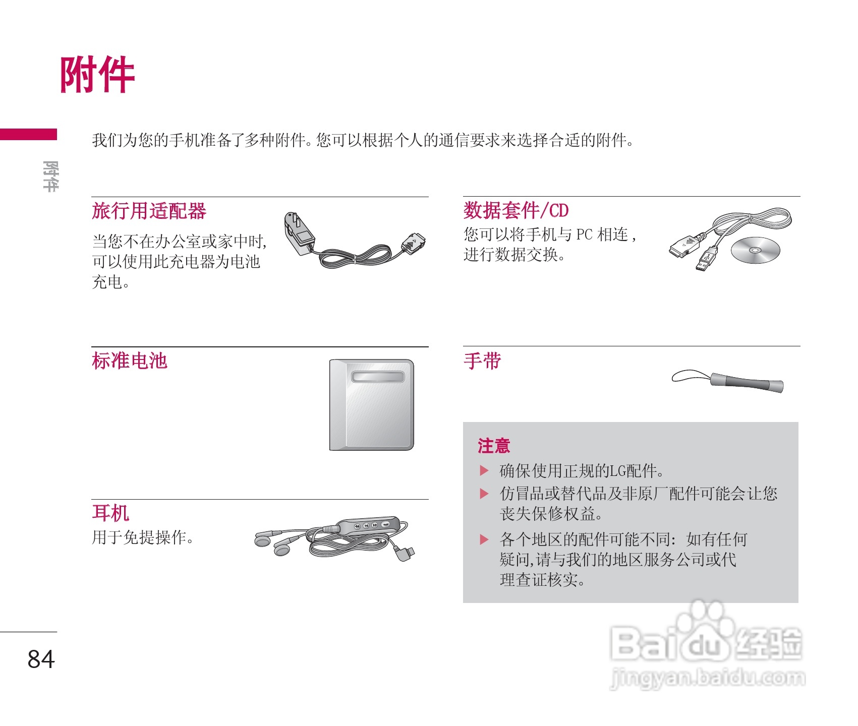 乐金手机KG928型使用说明书:[9]