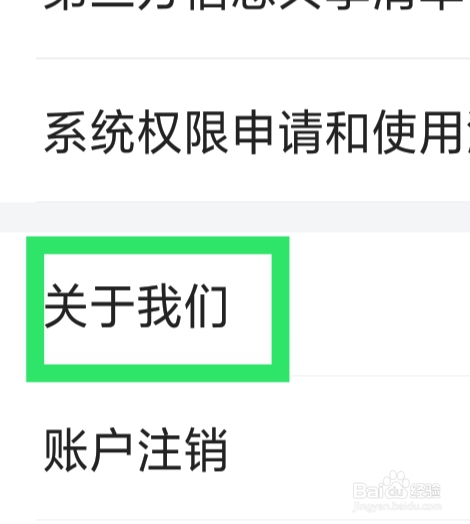 喔喔开黑怎样查看隐私政策