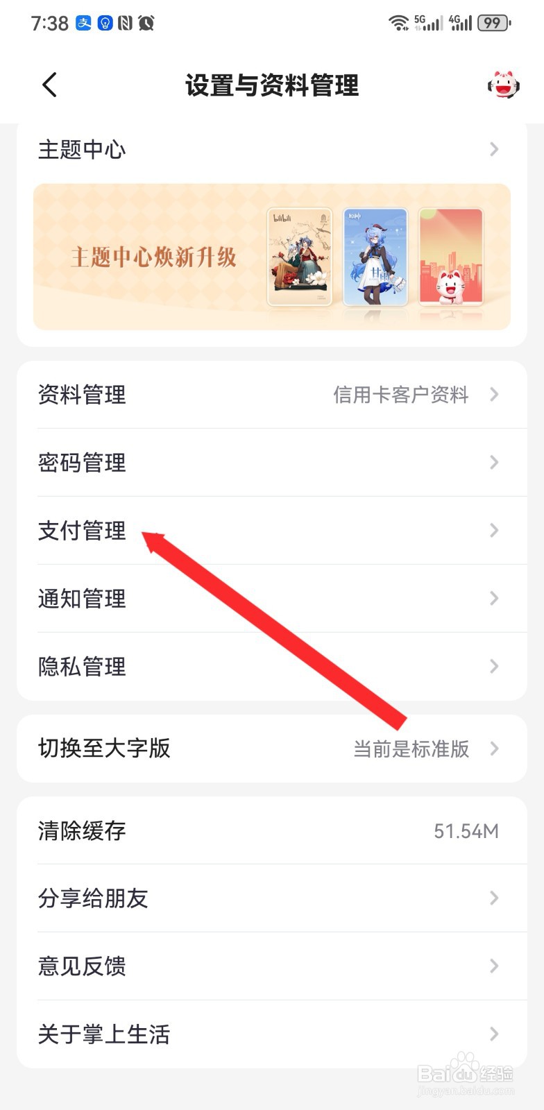 掌上生活如何进行银联刷脸付设置