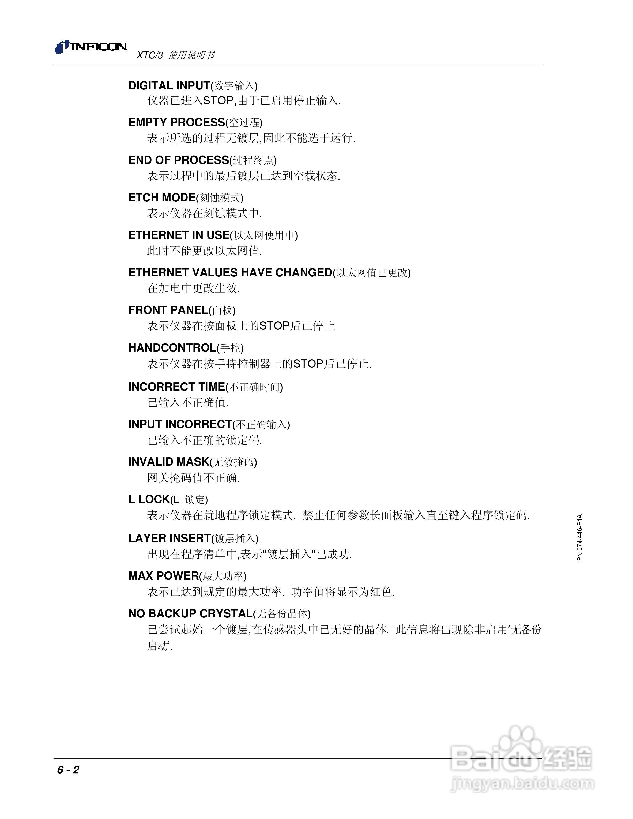 INFICON XTC/3薄膜镀层控制仪使用说明书:[17]