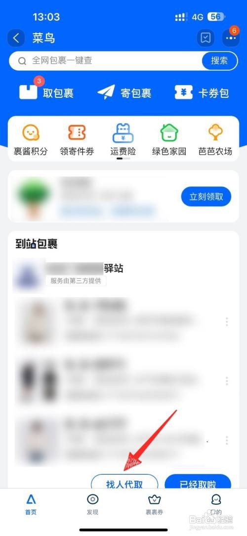 如何查看淘宝快递让别人代取