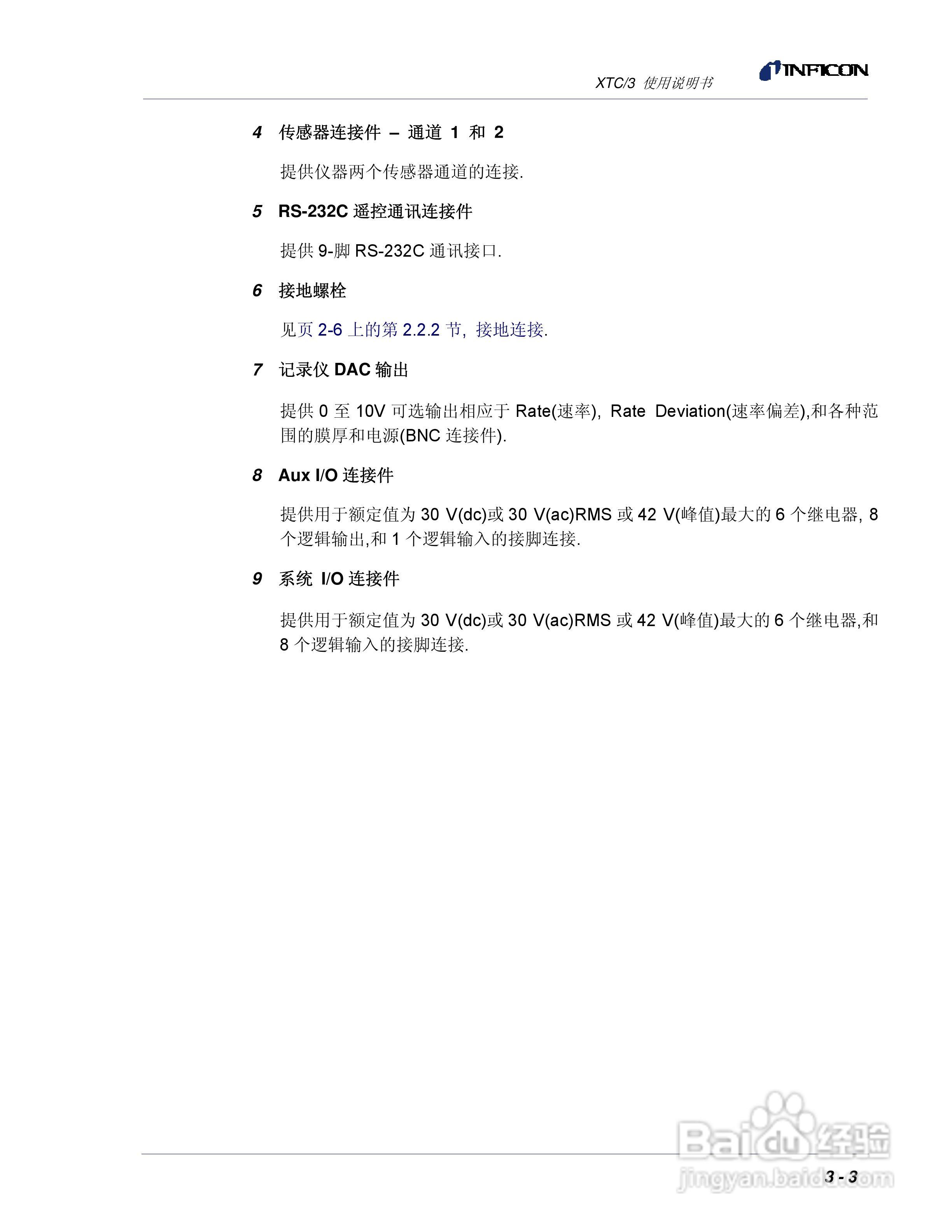 INFICON XTC/3薄膜镀层控制仪使用说明书:[6]