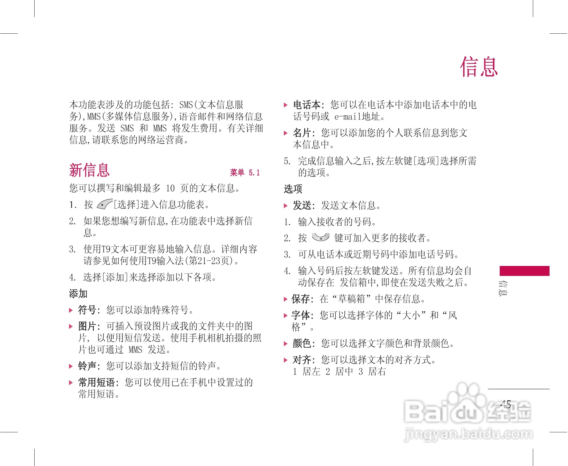 乐金手机KG228型使用说明书:[5]
