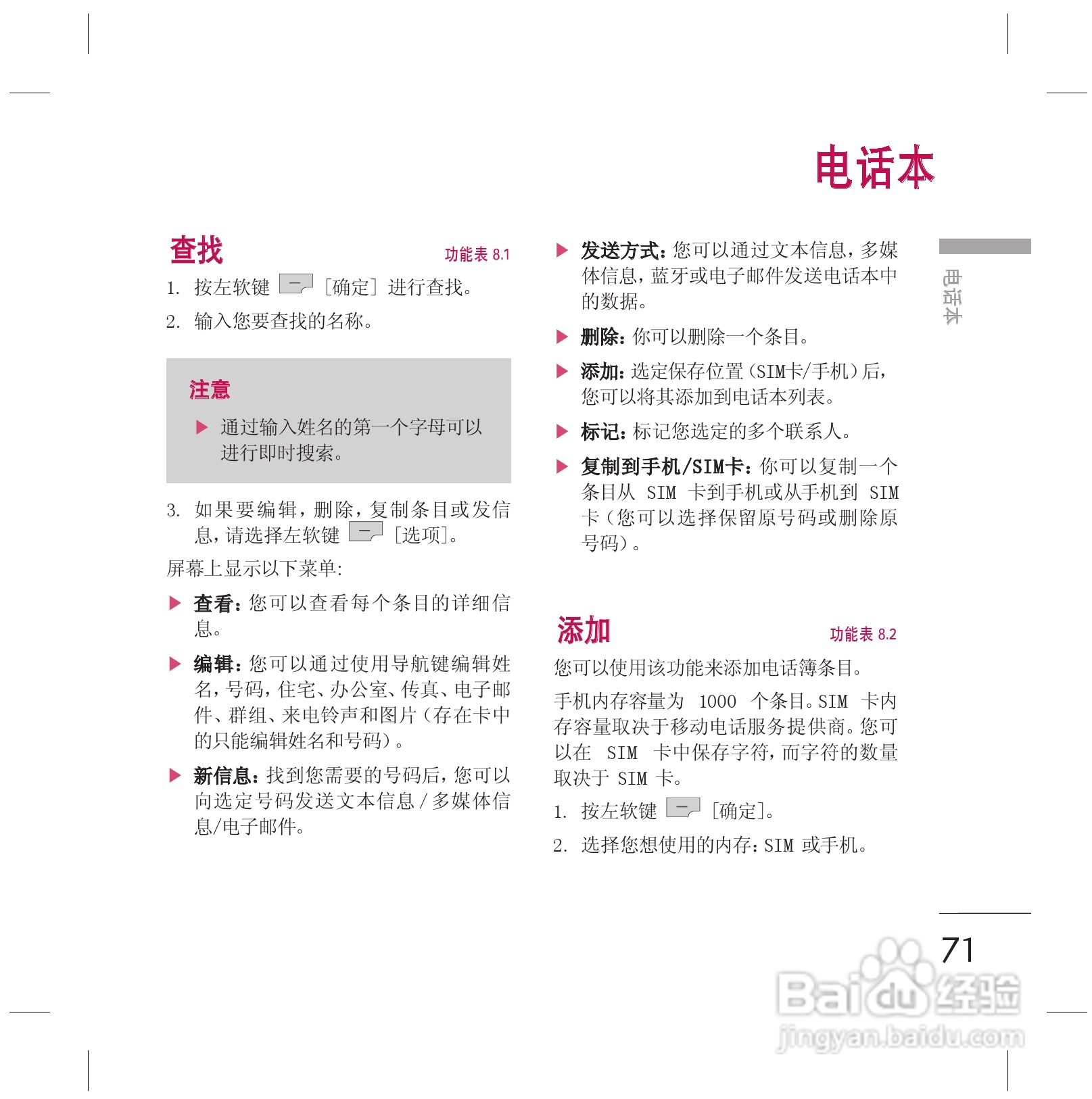 乐金手机KG77型使用说明书:[8]