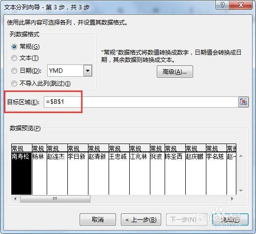怎么把Word文档中的内容转换到Excel工作表中