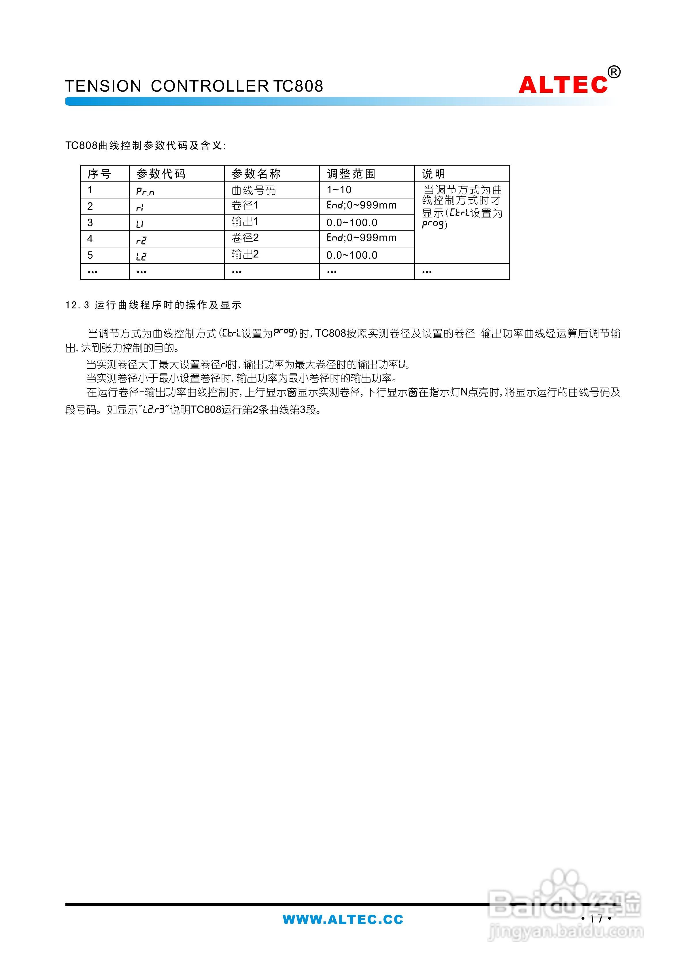 亚特克TC808全功能张力控制器使用说明书:[2]