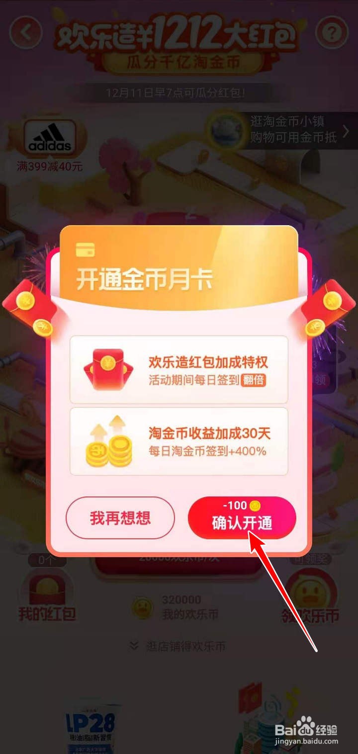 淘宝双12欢乐造红包抽人生心愿盒领奖励怎么领取