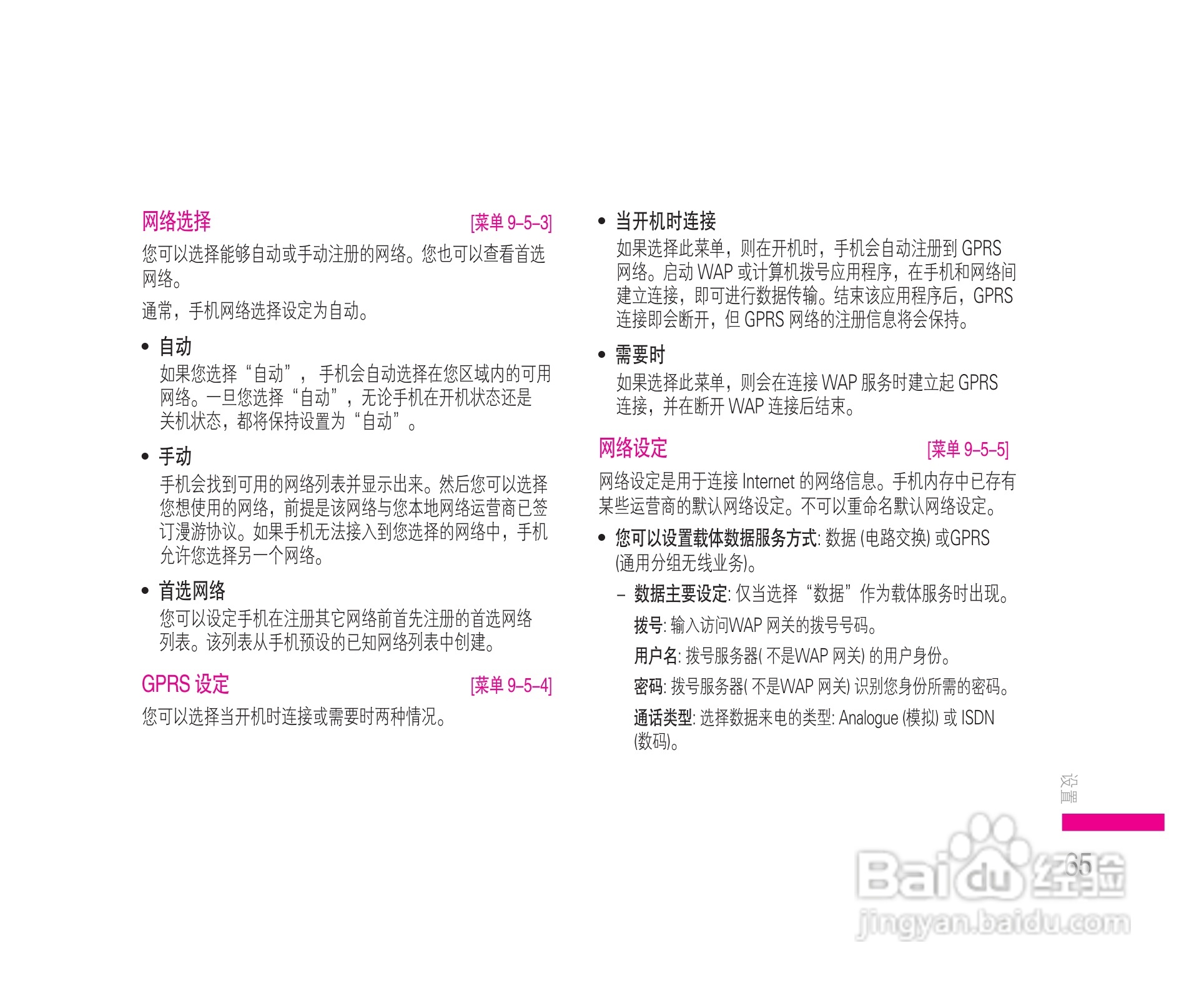 乐金手机KE608型使用说明书:[7]