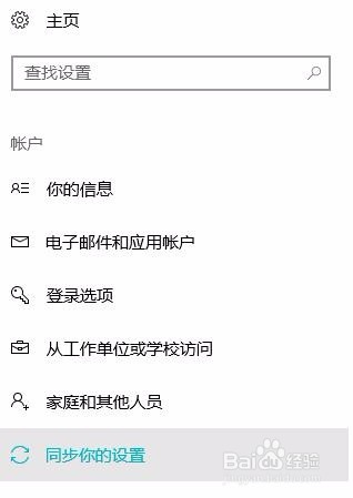 Windows10如何设置自动同步
