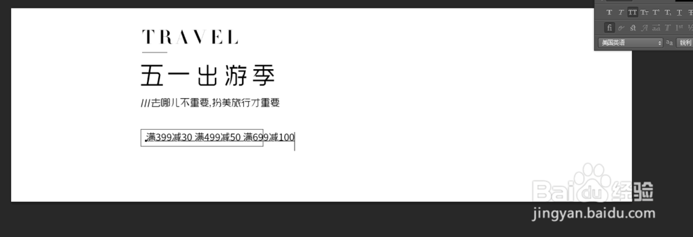 教你用ps做一张五一促销海报