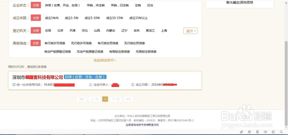 如何在线查询企业的信用信息避免上当受骗？？