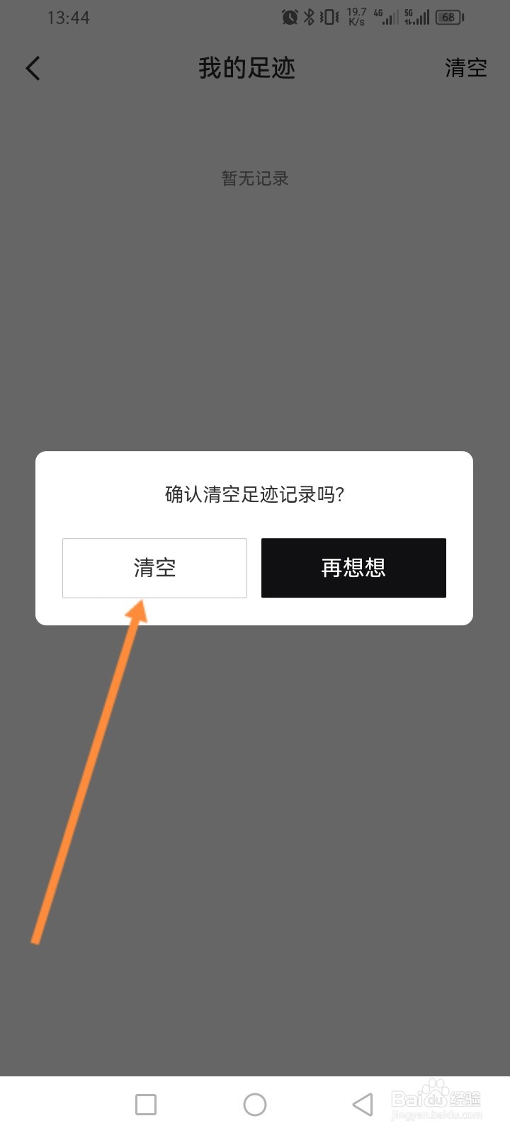 95分软件怎么删除历史浏览足迹