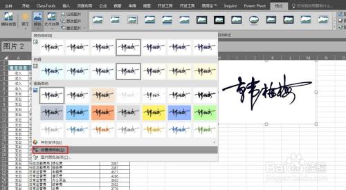 Excel表格里如何插入手写签名?